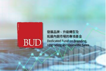 香港中小企資助,香港人北上創業,大灣區開店資助,香港行業資助範圍,深圳開店資助,大灣區拓展生意