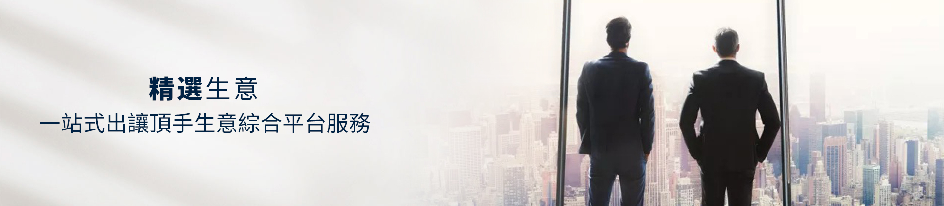 公司頂讓,公司賣(mài)盤(pán),中小企資助,創(chuàng)業(yè)基金支援,出讓頂手生意,政府資助項(xiàng)目,香港買(mǎi)生意,香港資助項(xiàng)目