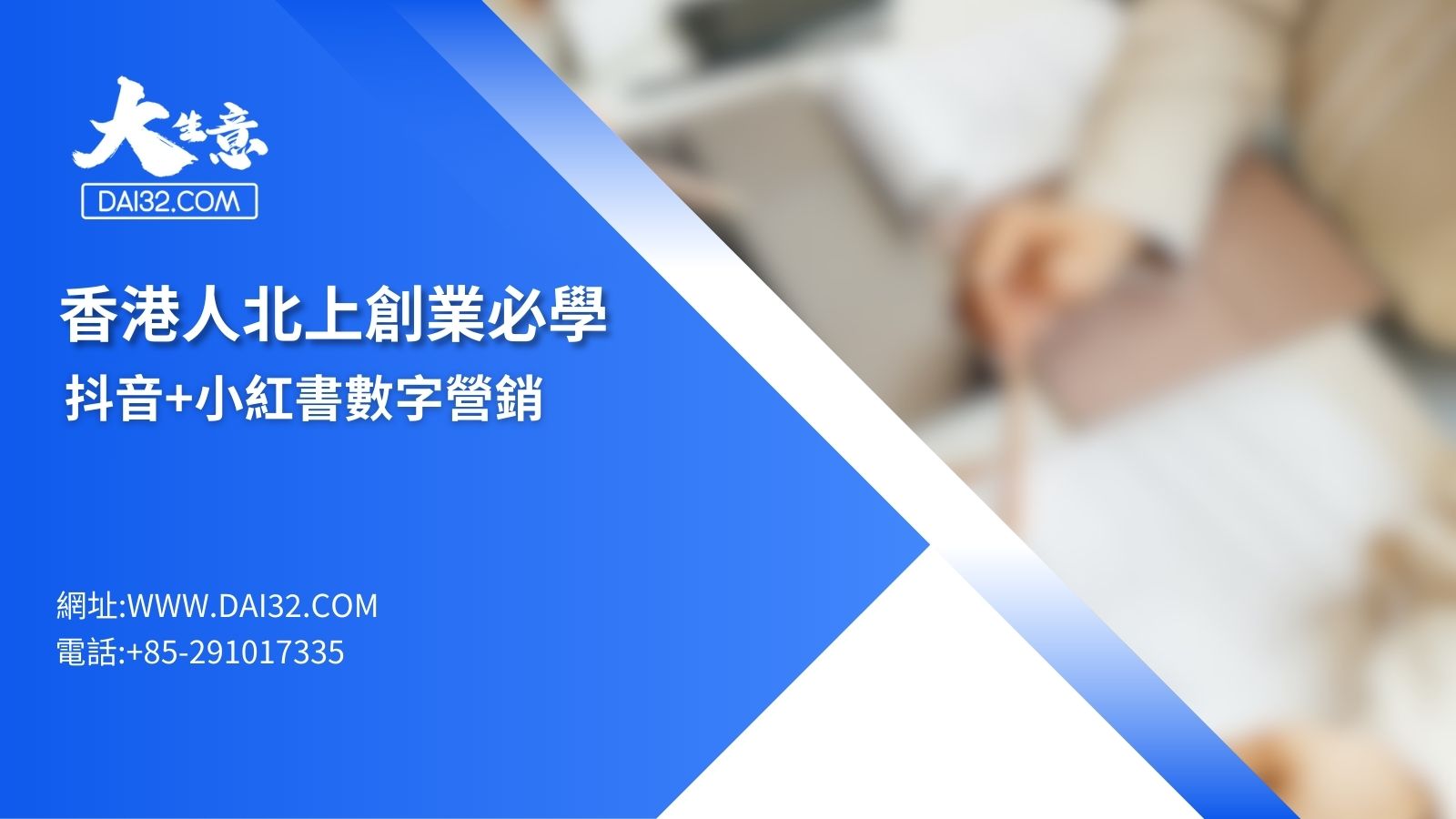 公司頂讓,公司賣盤,中小企資助,創(chuàng)業(yè)基金支援,出讓頂手生意,政府資助項目,香港買生意,香港資助項目