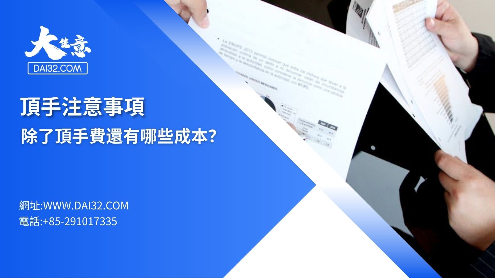 公司頂讓,公司賣盤,中小企資助,創業基金支援,出讓頂手生意,政府資助項目,香港買生意,香港資助項目