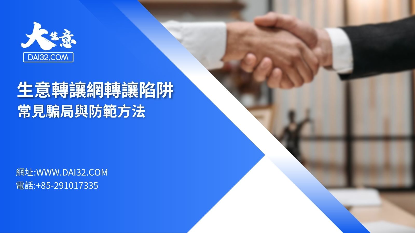 公司頂讓,公司賣盤,中小企資助,創業基金支援,出讓頂手生意,政府資助項目,香港買生意,香港資助項目