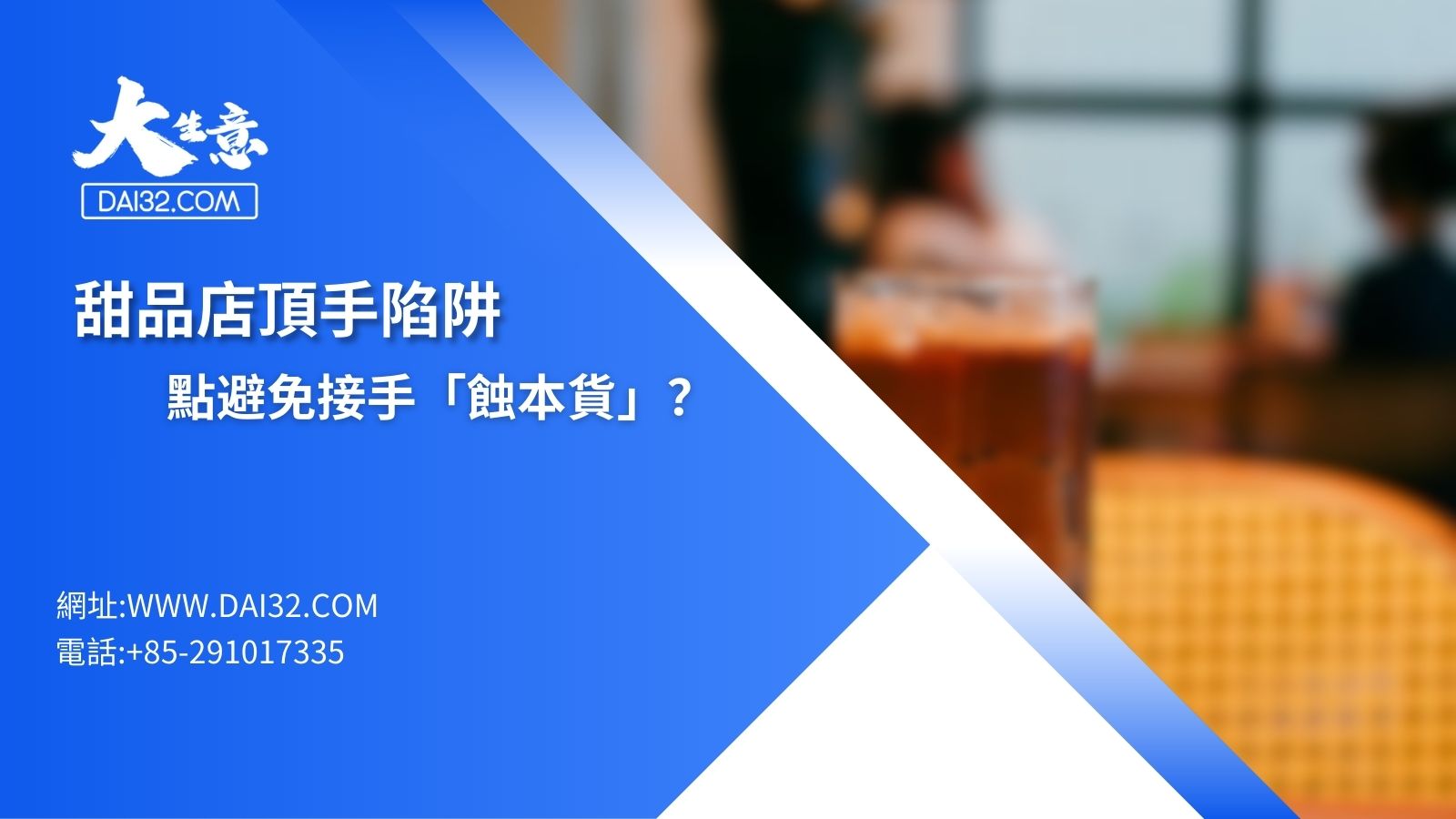 公司頂讓,公司賣盤,中小企資助,創業基金支援,出讓頂手生意,政府資助項目,香港買生意,香港資助項目